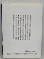 華厳の思想 (講談社学術文庫 827) 講談社 鎌田 茂雄