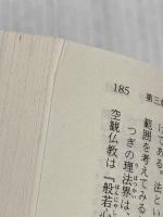 華厳の思想 (講談社学術文庫 827) 講談社 鎌田 茂雄