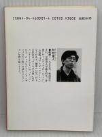 聖エルザクルセイダーズ集結! (角川文庫―スニーカー文庫) KADOKAWA 松枝 蔵人