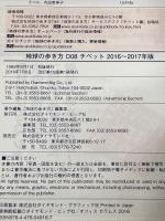 D08 地球の歩き方 チベット 2016~2017 (地球の歩き方 D 8) ダイヤモンド・ビッグ社