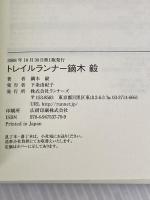 トレイルランナー鏑木毅 ランナーズ 鏑木 毅