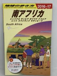 E10 地球の歩き方 南アフリカ 2016~2017 (地球の歩き方 E 10) ダイヤモンド・ビッグ社