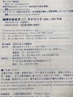 【難あり】地球の歩き方 ガイドブック A21 マドリッド トレドとスペイン中部 ダイヤモンド社