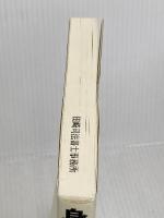 【難あり】身内の相続で揉(も)めない悔(く)やまない50の処方箋 中央経済社 矢野敬之