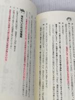 【難あり】身内の相続で揉(も)めない悔(く)やまない50の処方箋 中央経済社 矢野敬之