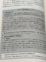【難あり】コーポレート・ガバナンスからみる会社法〔第2版〕 商事法務 鳥養 雅夫