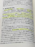 【難あり】コーポレート・ガバナンスからみる会社法〔第2版〕 商事法務 鳥養 雅夫