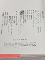 地獄の辞典 講談社 コラン ド プランシー
