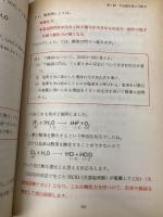 斉藤化学入門講義の実況中継 4 語学春秋社 斉藤 慶介