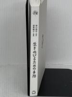生きのびるための事務 マガジンハウス 坂口恭平