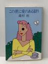 この世に愛のある限り (1984年)