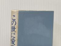 この世に愛のある限り (1984年)