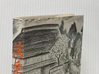 落葉千枚 (1978年) (東村山市民叢書)  C.W.ニコル