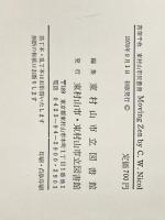 落葉千枚 (1978年) (東村山市民叢書)  C.W.ニコル