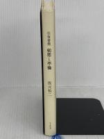 往復書簡 初恋と不倫 リトル・モア 坂元 裕二
