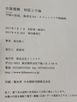 往復書簡 初恋と不倫 リトル・モア 坂元 裕二