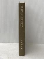 ヨーロッパ中世世界の構造 岩波書店 堀米庸三
