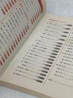 すぐに役立つ中国語会話・フレ-ズ: 旅と暮らしの日常語 (基礎から学ぶ語学シリーズ) 学研プラス 廖 八鳴