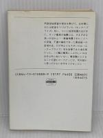宇宙大作戦栄光の旅路 上 (ハヤカワ文庫 SF ウ 1-36) 早川書房 J.M. ディラード