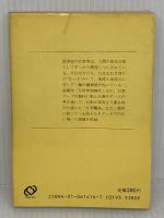 月世界2008年 (旺文社文庫 233-5) 旺文社 福島 正実