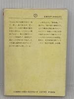 クラクラ日記 (ちくま文庫 さ 3-1) 筑摩書房 坂口 三千代
