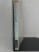 プタヴの世界 (ハヤカワ文庫 SF 506 ノウンスペース・シリーズ) 早川書房 ラリイ ニーヴン