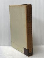 ※イタミ有 労働関係調整法 (1961年) (法律学全集〈第48〉)