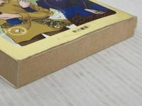竜飼いの紋章 (ハヤカワ文庫 JA ク 5-4 ドラゴンファーム 1) 早川書房 久美 沙織