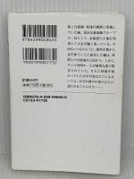 地面師たちの戦争　帯広強奪戦線 (宝島社文庫 『このミス』大賞シリーズ) 宝島社 亀野 仁