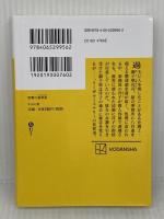 復讐の協奏曲 (講談社文庫 な 91-5) 講談社 中山 七里