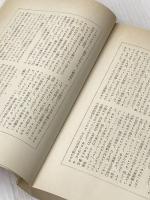 ※イタミ有 何でも見てやろう (1975年) (河出文芸選書)