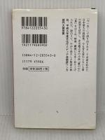 今昔物語(上)―マンガ日本の古典 (8) 中公文庫 中央公論新社 水木 しげる