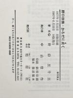 野口体操・からだに貞く (1977年)