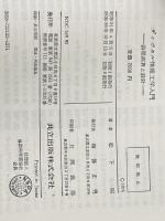 ※カバー無し ディジタル情報工学入門―論理演算と設計 (1976年)