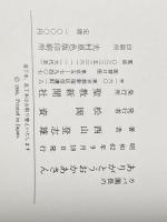 かば園長のありがとうおかあさん: ふれあい動物園日記 聖教新聞社 西山登志雄