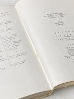 ※カバー無し 図説樹木学〈常緑広葉樹編〉 (1965年)