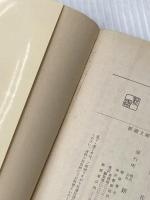 戸川幸夫動物文学 1 (新潮文庫) 新潮社 戸川 幸夫