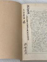 ※カバー無し ※イタミ有 内村鑑三所感集 (岩波文庫 青 119-5) 岩波書店 内村 鑑三