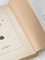 月曜物語 (岩波文庫 赤 542-3) 岩波書店 アルフォンス ドーデ
