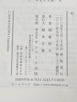 心。 サンマーク出版 稲盛和夫