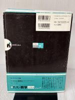 【※難あり】新名大への数学 文系編―オープンから実戦へ (ドクターK大学受験合格シリーズ) 研秀社