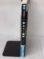 【※難あり】新名大への数学 文系編―オープンから実戦へ (ドクターK大学受験合格シリーズ) 研秀社