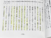 ※イタミ有 悩める上司・人事担当者のための 問題社員未満との付き合い方 日本法令 松下 直子