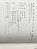 ※イタミ有 決定版 ドラッカーのマネジメントがマンガで3時間でマスターできる本 (ASUKA BUSINESS) 明日香出版社 津田 太愚