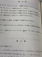 実戦模試演習 東京大学への数学 (2006) (大学入試完全対策シリーズ)