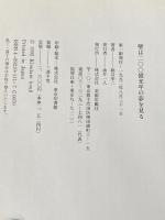 壁は二〇〇億光年の夢を見る 美術年鑑社 絹谷 幸二