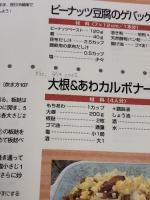 【※書き込み有り】未来食つぶつぶクッキング: からだエコロジー・地球エコロジー メタブレーン 木幡 恵