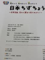 まっぷるキッズ 日本ちずちょう 昭文社