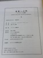 光界への門 エドコム株式会社 パナヨッタ・セオトキ-アテシュリ
