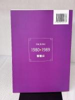 アジア動向年報1980-1989 香港編 日本貿易振興機構アジア経済研究所